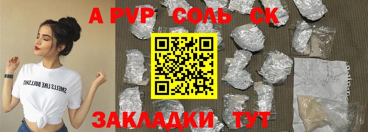 APVP крисы CK Прохладный