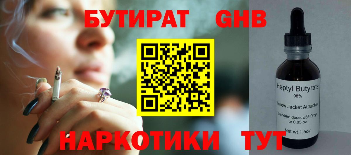 Бутират жидкий экстази  Вход с VPN  Прохладный 