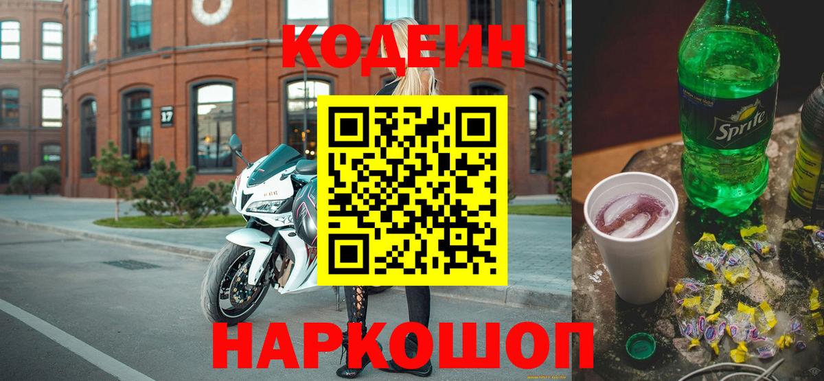 Кодеин напиток Lean (лин)  Кодеиновый сироп Lean напиток Lean (лин)  Прохладный  Вход с VPN 