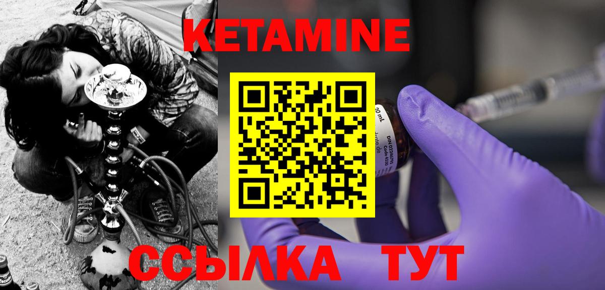 Прохладный  КЕТАМИН VHQ  Вход с VPN 