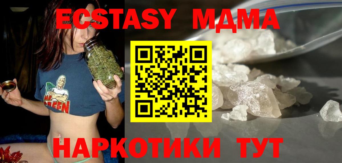 MDMA молли  Вход с VPN  MDMA VHQ  Прохладный 