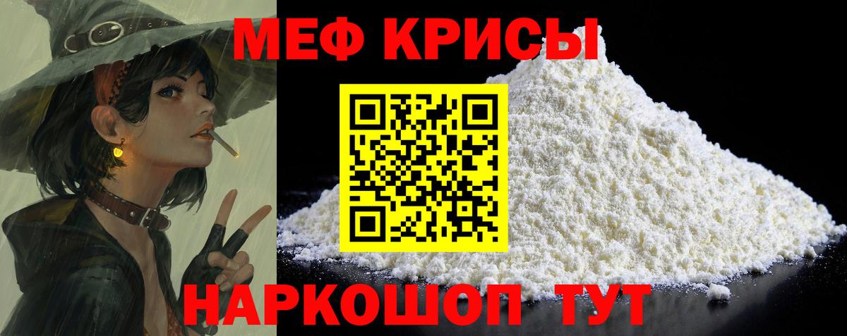 Меф Прохладный
